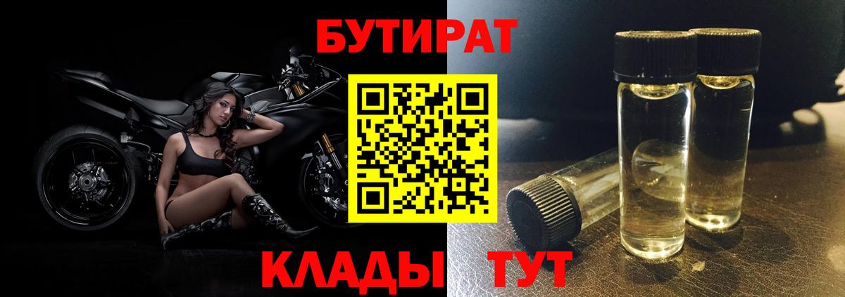 Бутират вода  Вход с VPN  Верхняя Салда 