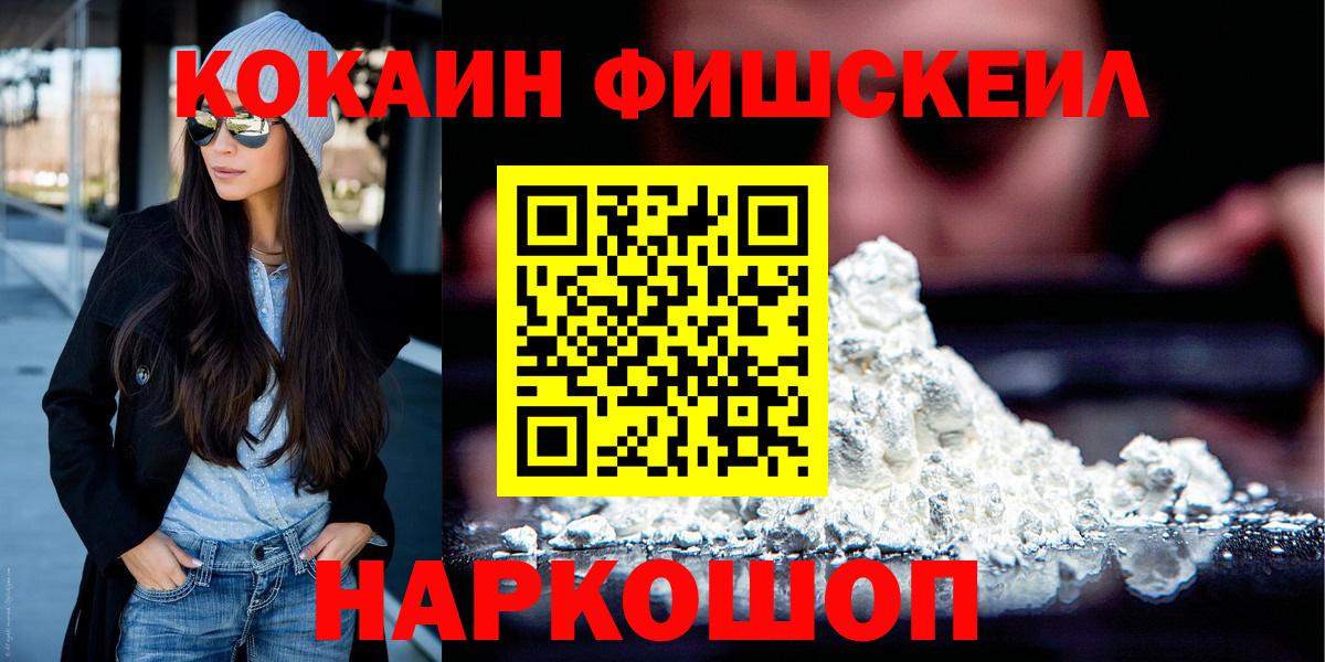 КОКАИН FishScale Верхняя Салда