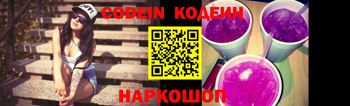 Кодеин Purple Drank Верхняя Салда