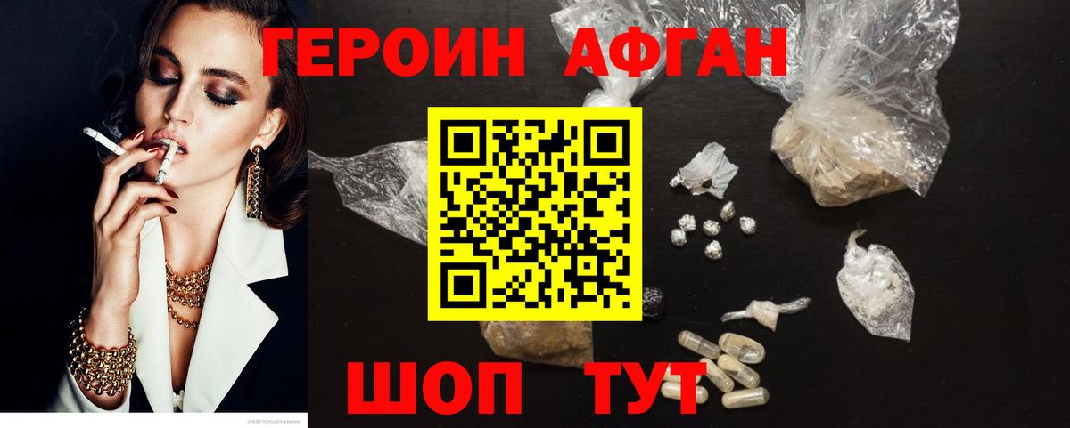 ГЕРОИН афганец  Вход с VPN  Верхняя Салда 