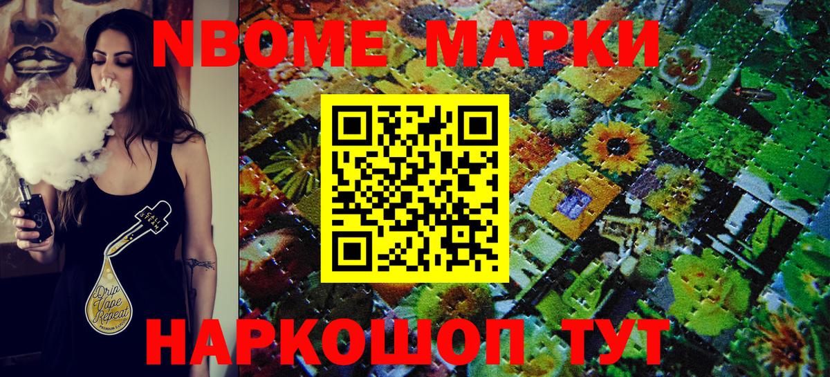 Марки 25I-NBOMe 1,5мг Верхняя Салда